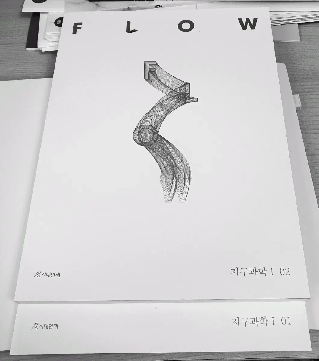 시대인재 지구과학1 플로우 1, 2권 일괄