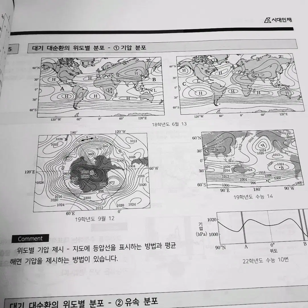 시대인재 지구과학1 플로우 1, 2권 일괄