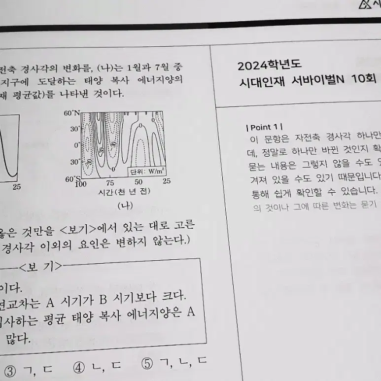 시대인재 지구과학1 플로우 1, 2권 일괄