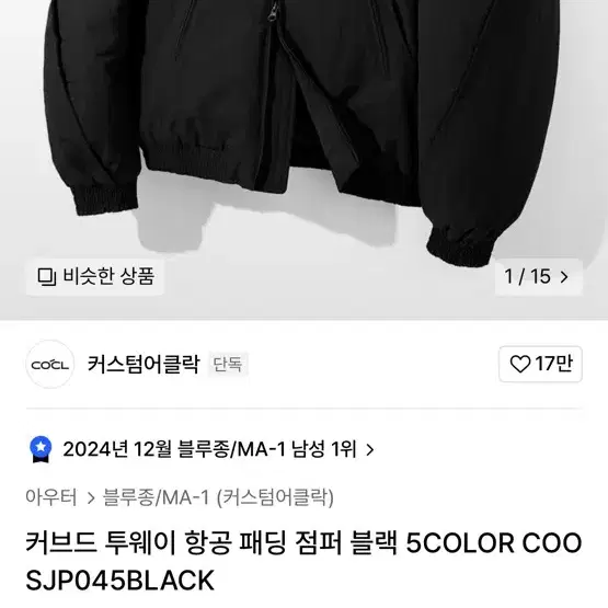 커스텀 어클락 커브드 투웨이 항공패딩점퍼