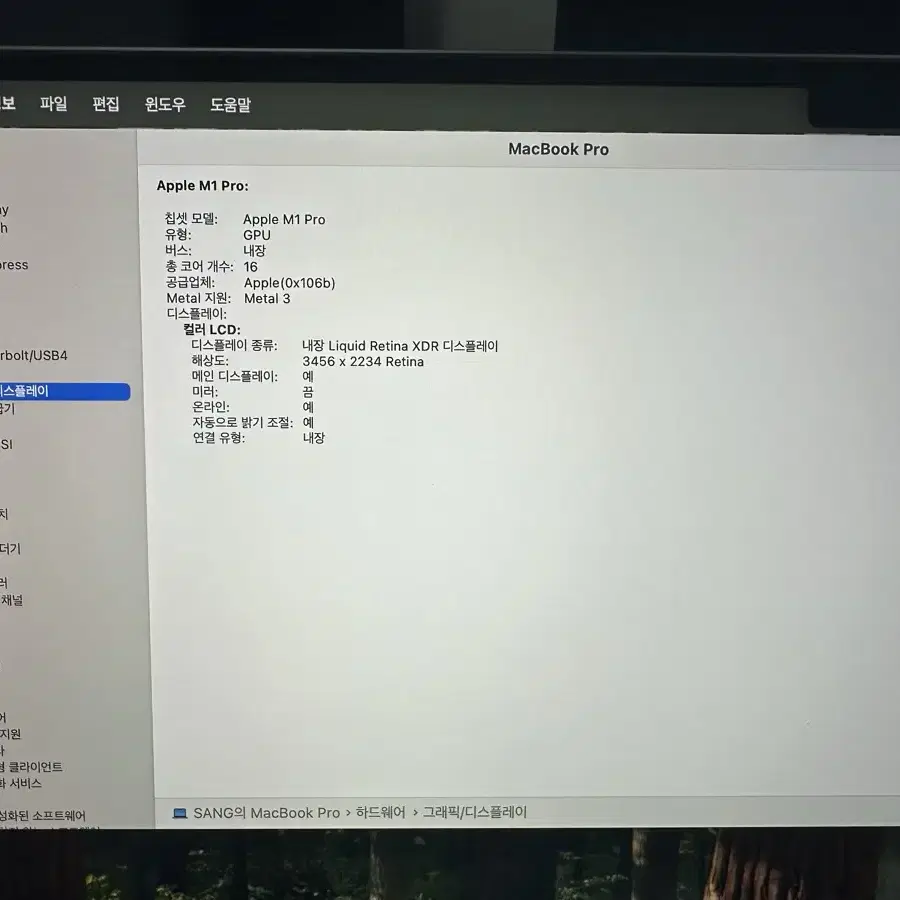 M1 맥프로 16인치 10C CPU 16G GPU 16G 1T 스그 판매
