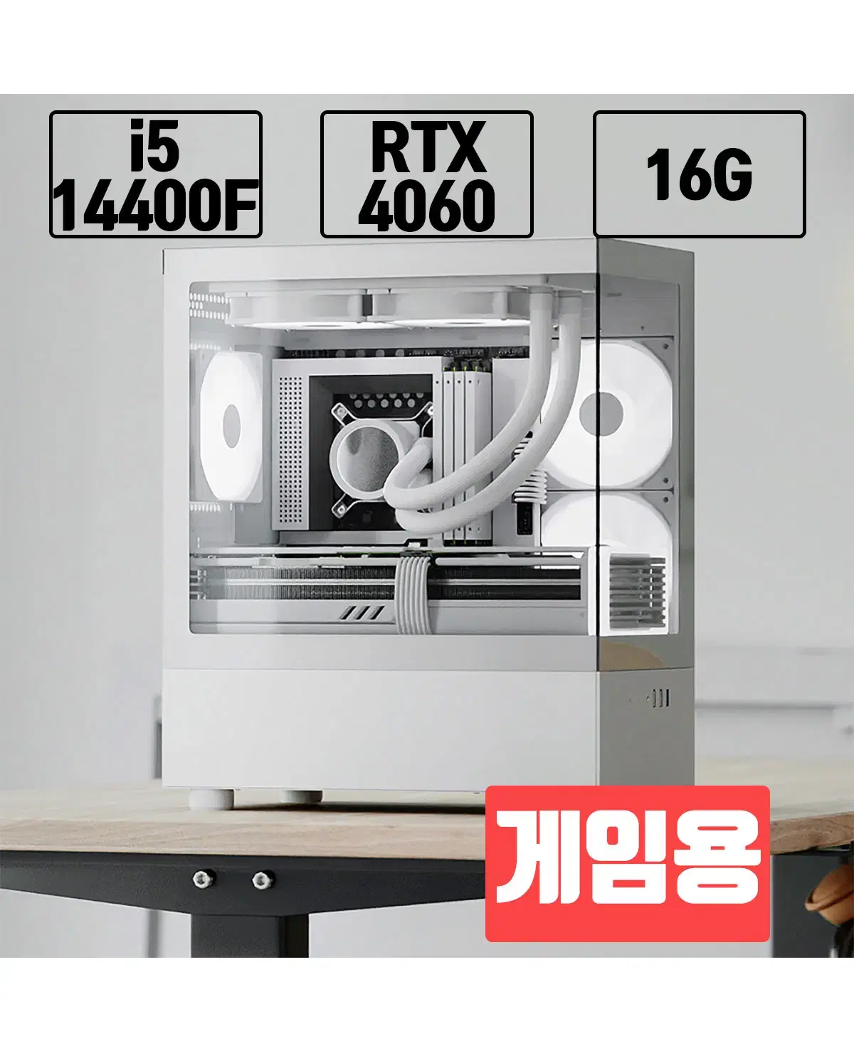 최신 14세대 + RTX4060 게이밍본체