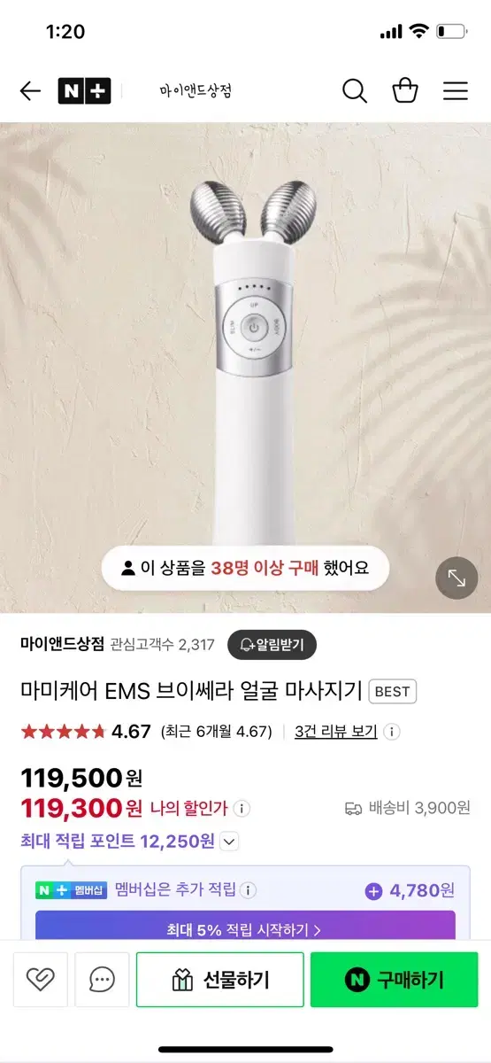 EMS 브이쎄라 얼굴마사지기