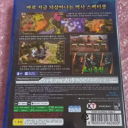 PS4 (S급) 삼국지14 정발 한글 팝니다 플스4 ps5 플스5