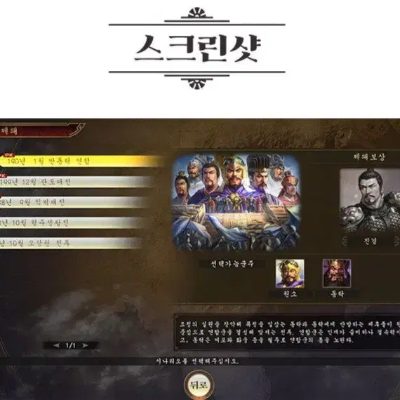 PS4 (S급) 삼국지14 정발 한글 팝니다 플스4 ps5 플스5