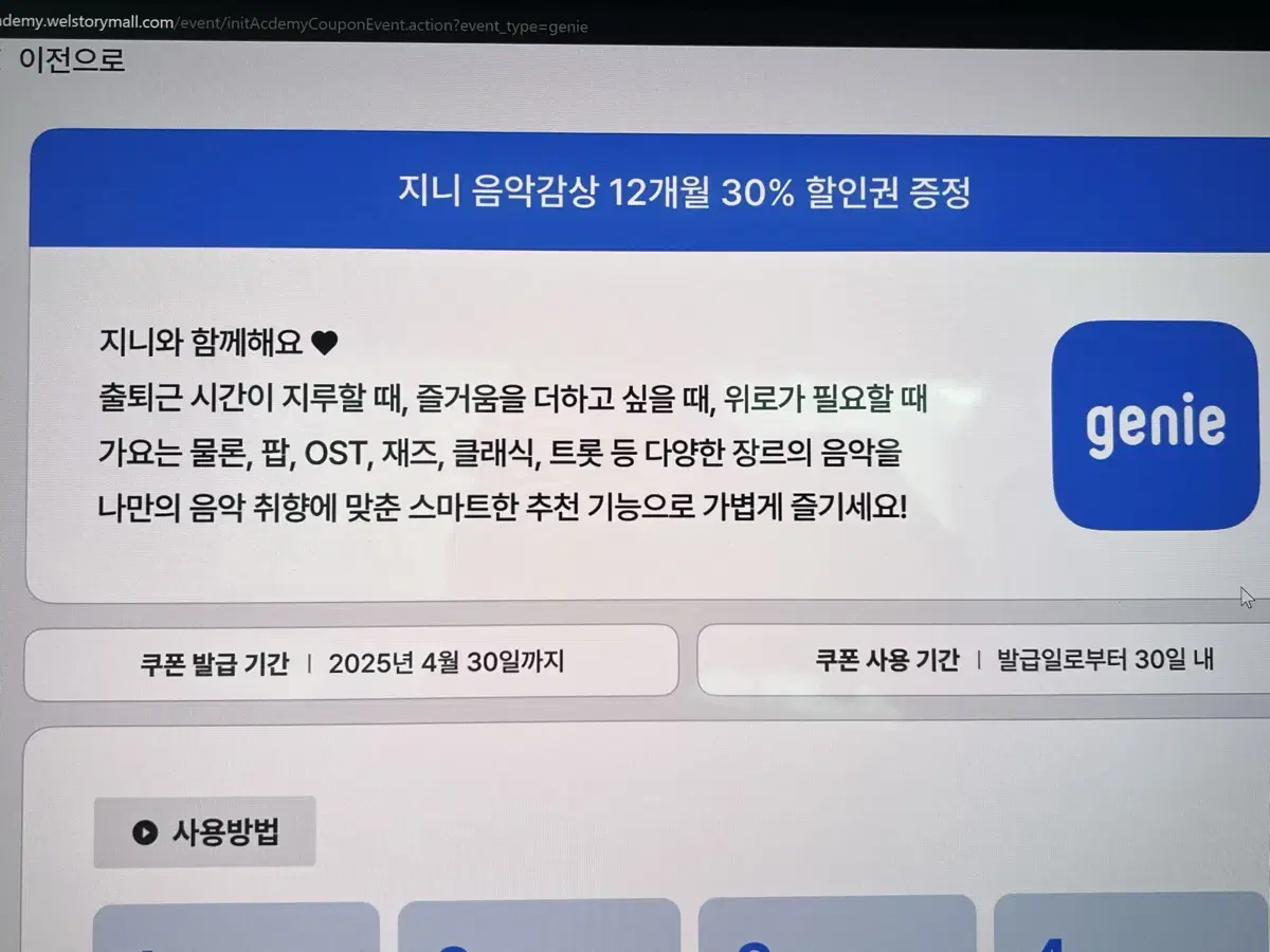 지니 뮤직 12개월 30% 할인권