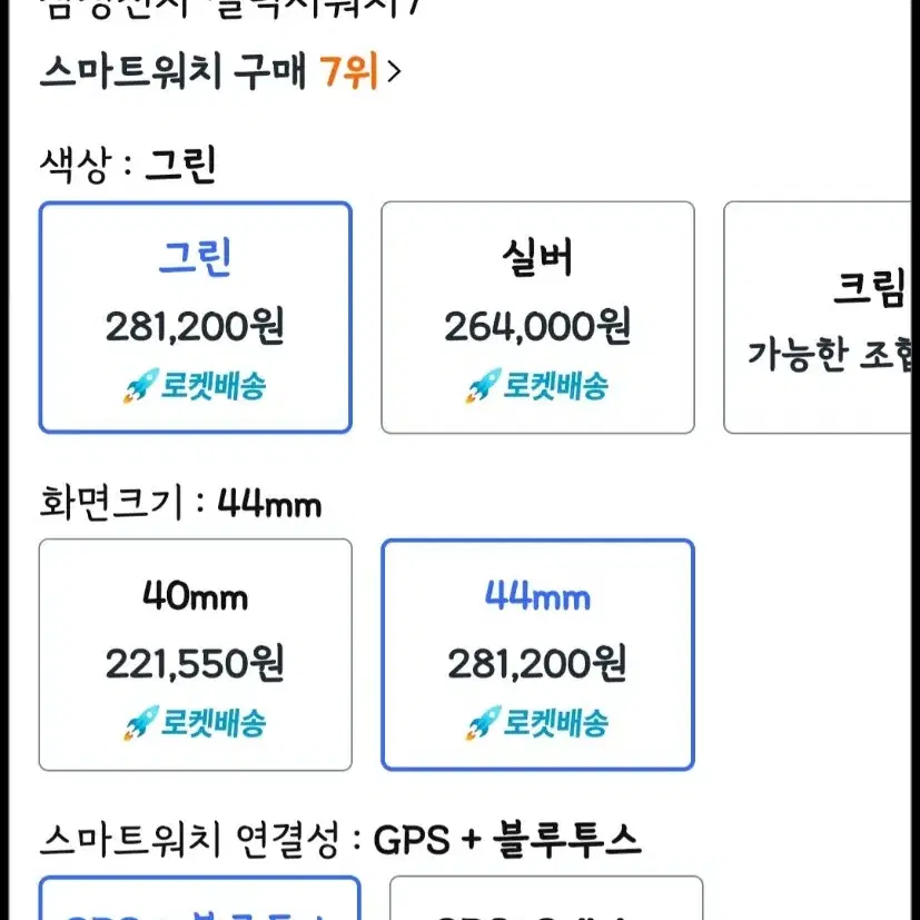 갤럭시워치7 44mm 그린 블루투스 버전