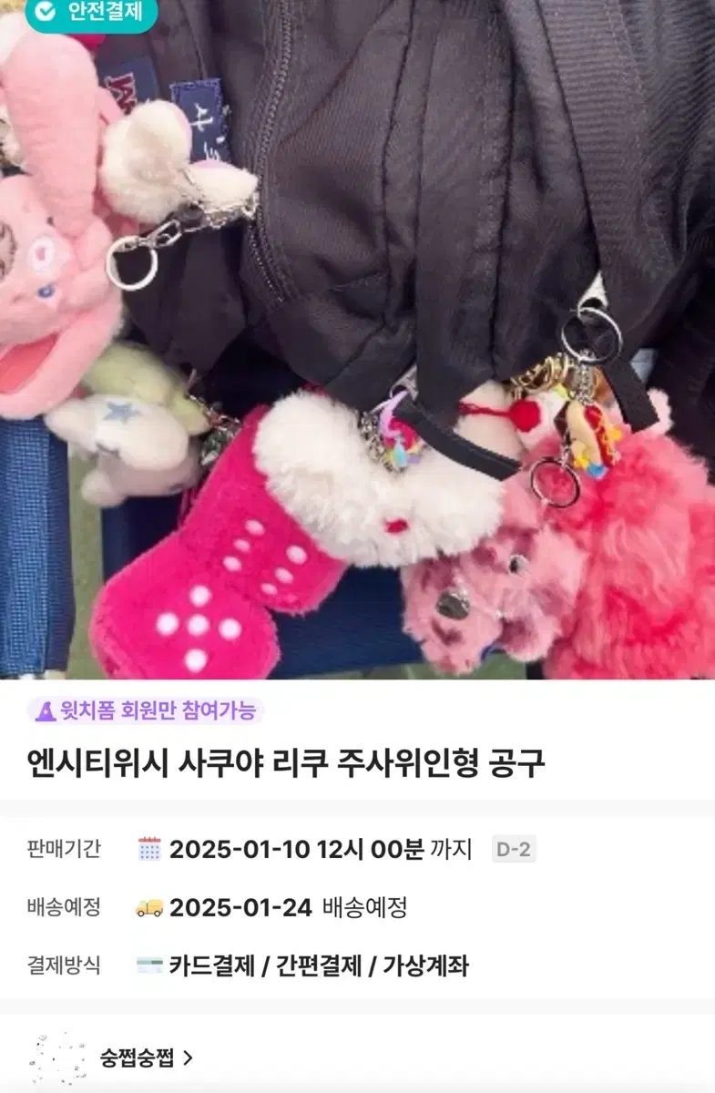 (최저가)엔시티위시 사쿠야 리쿠 주사위인형 공구