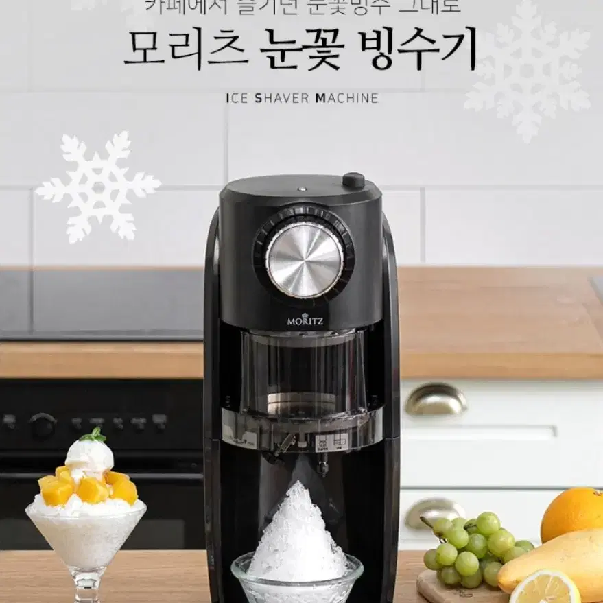 눈꽃빙수기