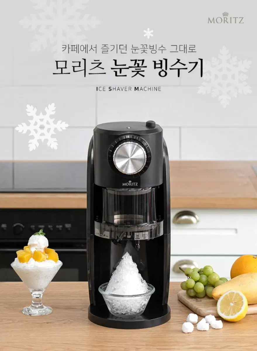 눈꽃빙수기