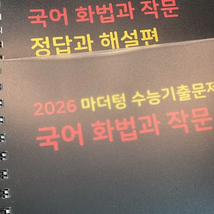 마더텅 2026 수능 화법과작문 제본 새상품