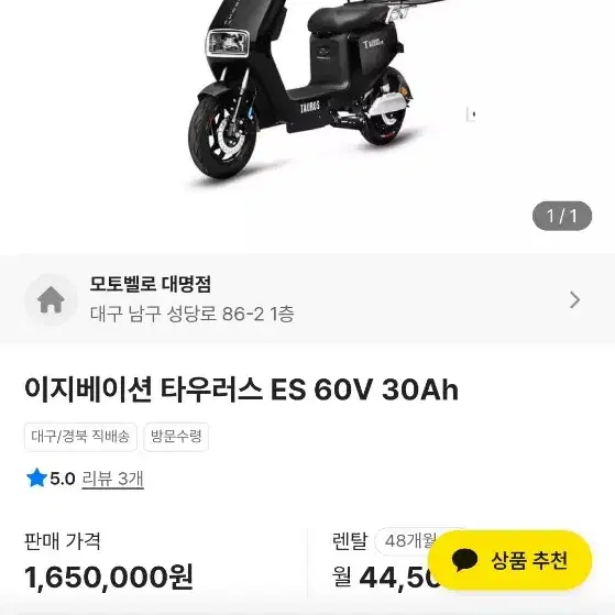 타우러스 es 60v 30ah 팝니다!