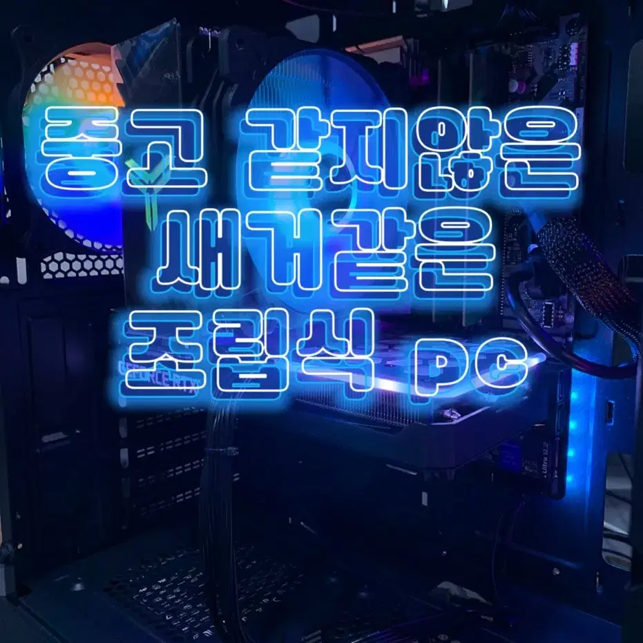 RTX3060ti 고사양 컴퓨터