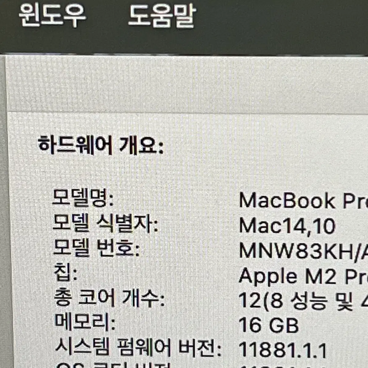 맥북프로 16인치 M2pro 16GB 512 스그 (26/100%)