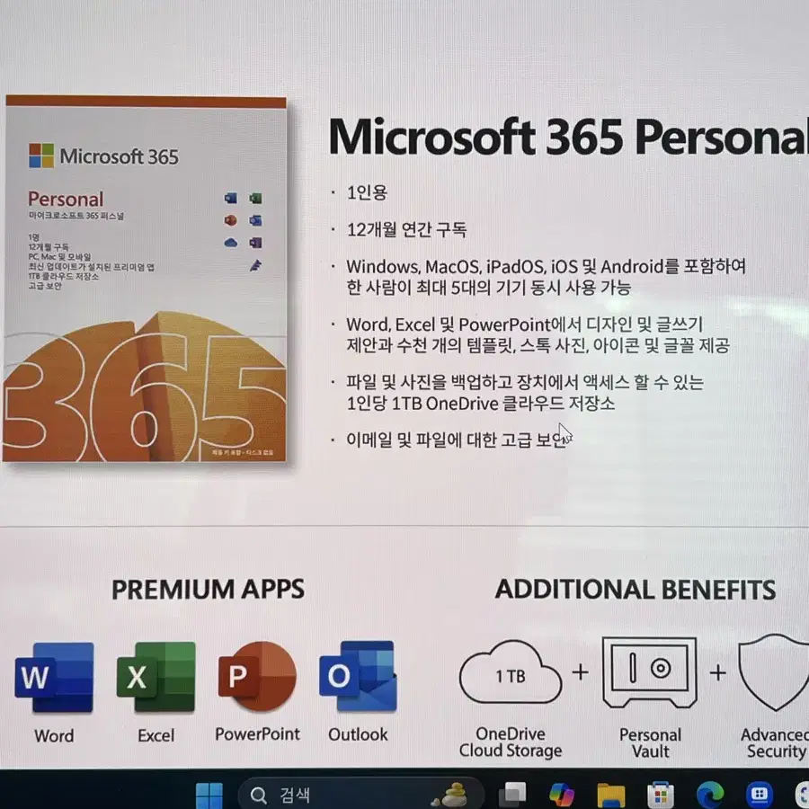 MS 오피스 2024 365 퍼스널 12개월 구독권