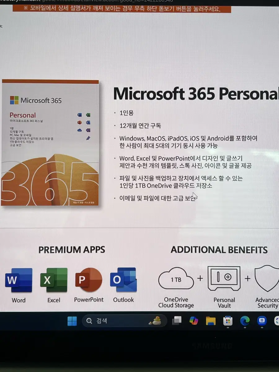 MS 오피스 2024 365 퍼스널 12개월 구독권