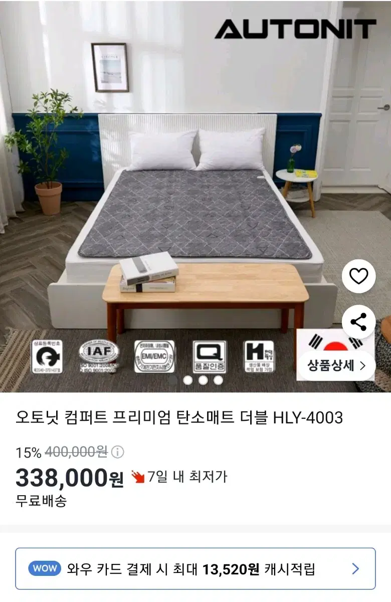 오토닛 전기장판 새상품(더블사이즈) 쿠팡가 33만원짜리