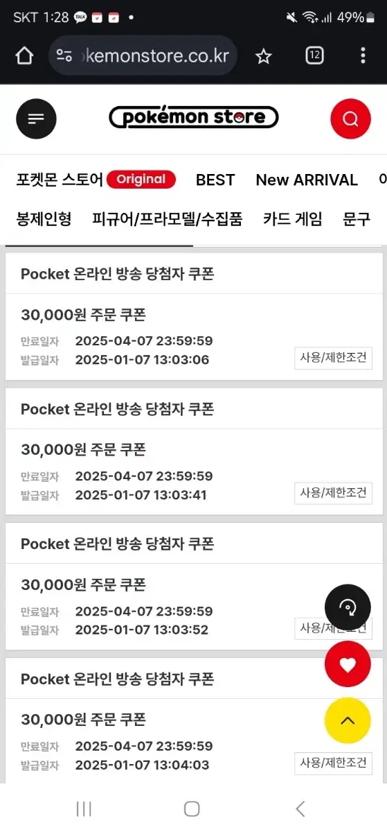 포켓몬 스토어 쿠폰 24만원