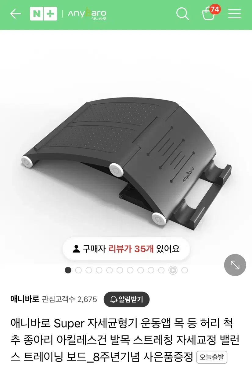 애니바로 자세균형기