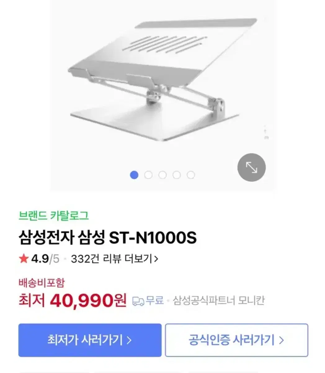 삼성 노트북 거치대 ST-N1000S 새상품