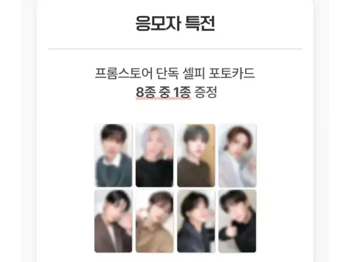 에이티즈 프롬스토어 포토카드 분철