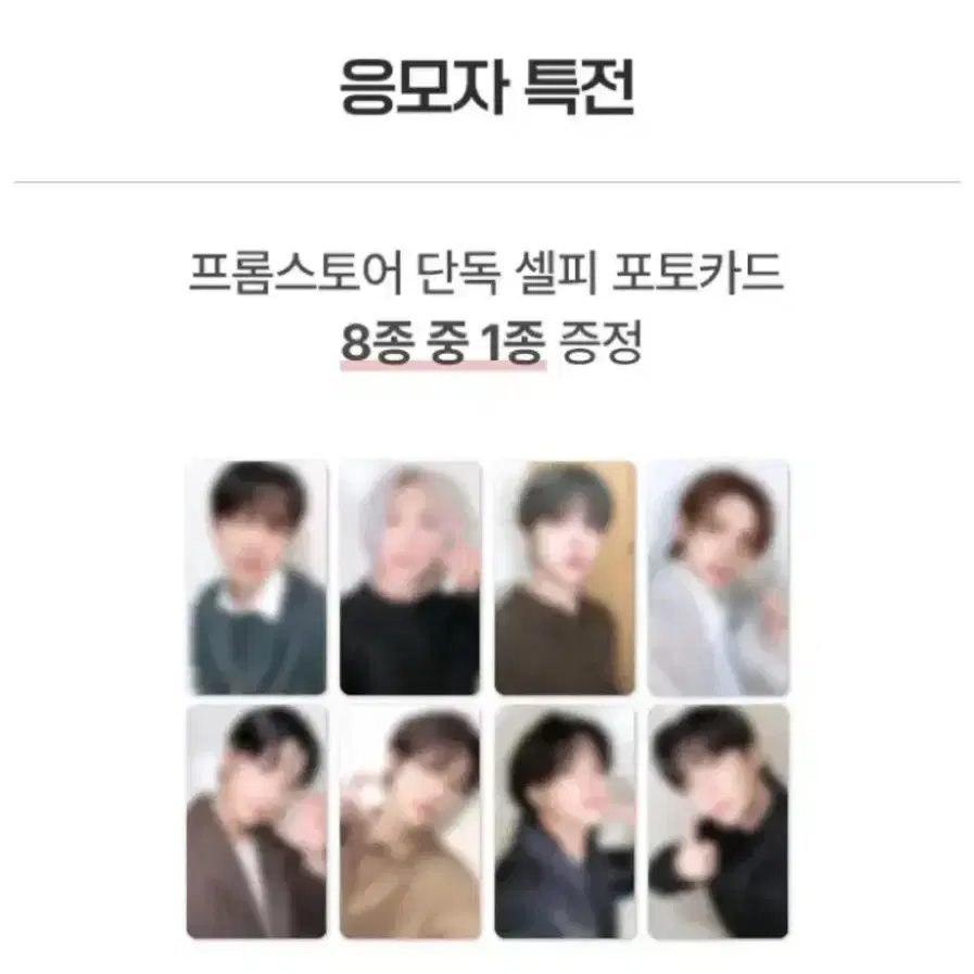 에이티즈 프롬스토어 포토카드 분철