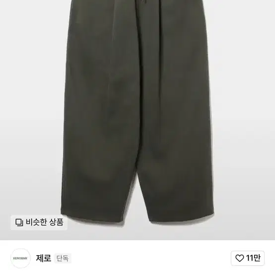 제로 딥 원턱 스웻 팬츠 카키 논기모