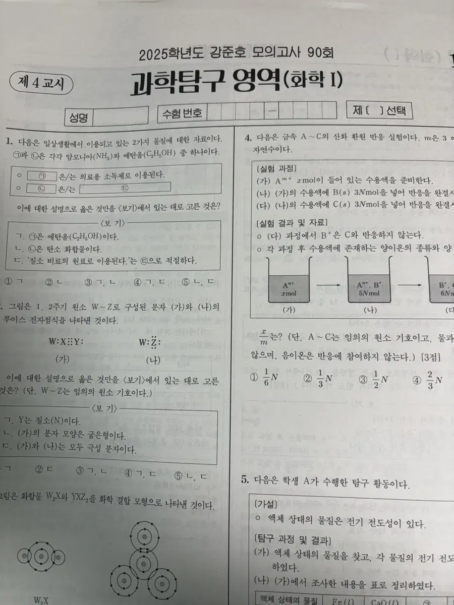 시대인재 강준호T 모의고사 2025 16회분