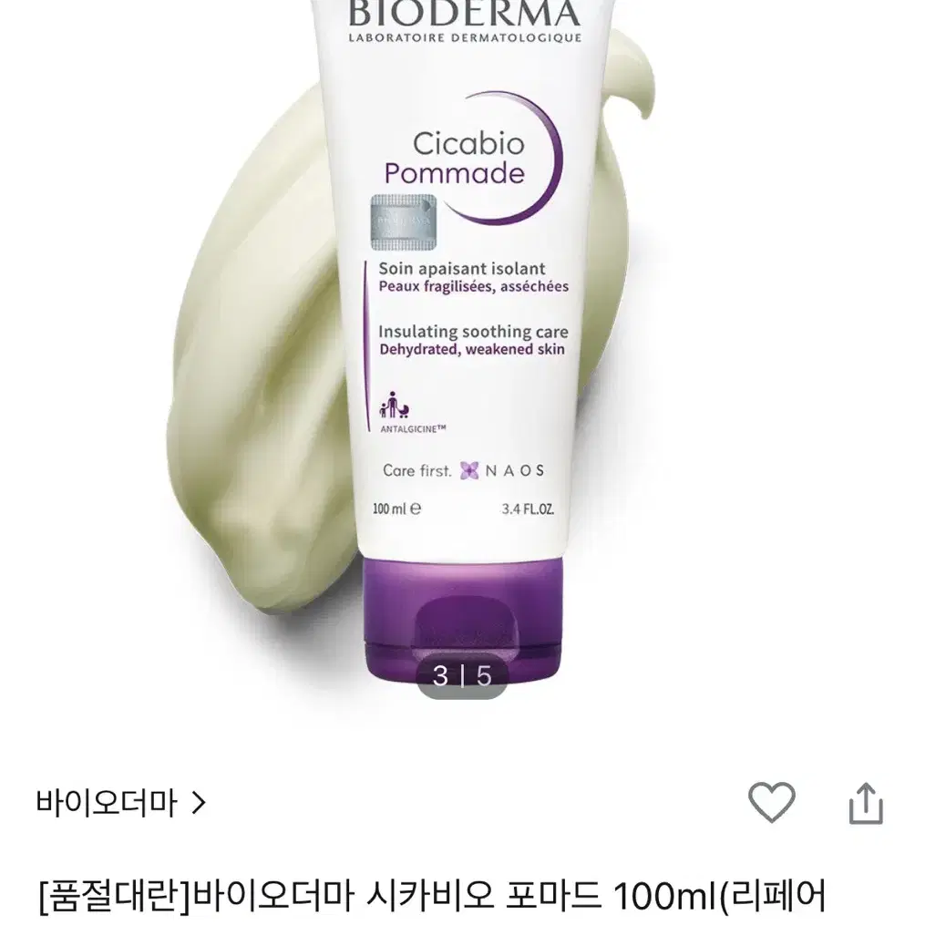 바이오더마 시카비오 포마드 100ml 미개봉 새상품