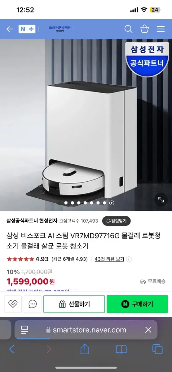 새제품)삼성 비스포크 로봇청소기 VR7MD97716G