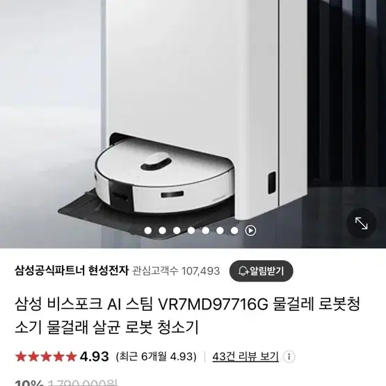 새제품)삼성 비스포크 로봇청소기 VR7MD97716G