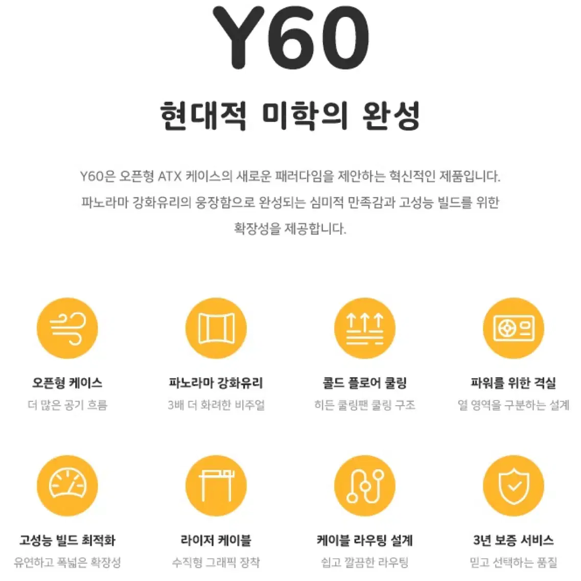 HYTE Y60 스노우 화이트+리안리ST120 6EA 새제품