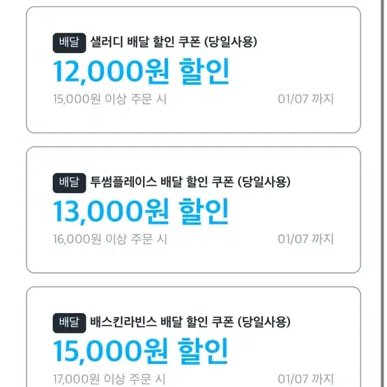 투썸 13,000원 할인권 (배달비 무료)