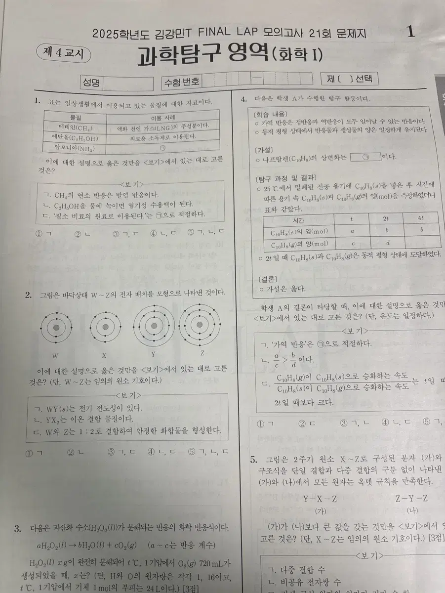 시대인재 김강민T final lap 2025 10회분