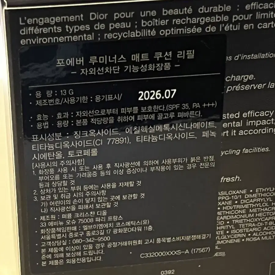 미사용 (케이스+리필)디올 2024 한정판 포에버 쿠션 홀리데이 그랑발