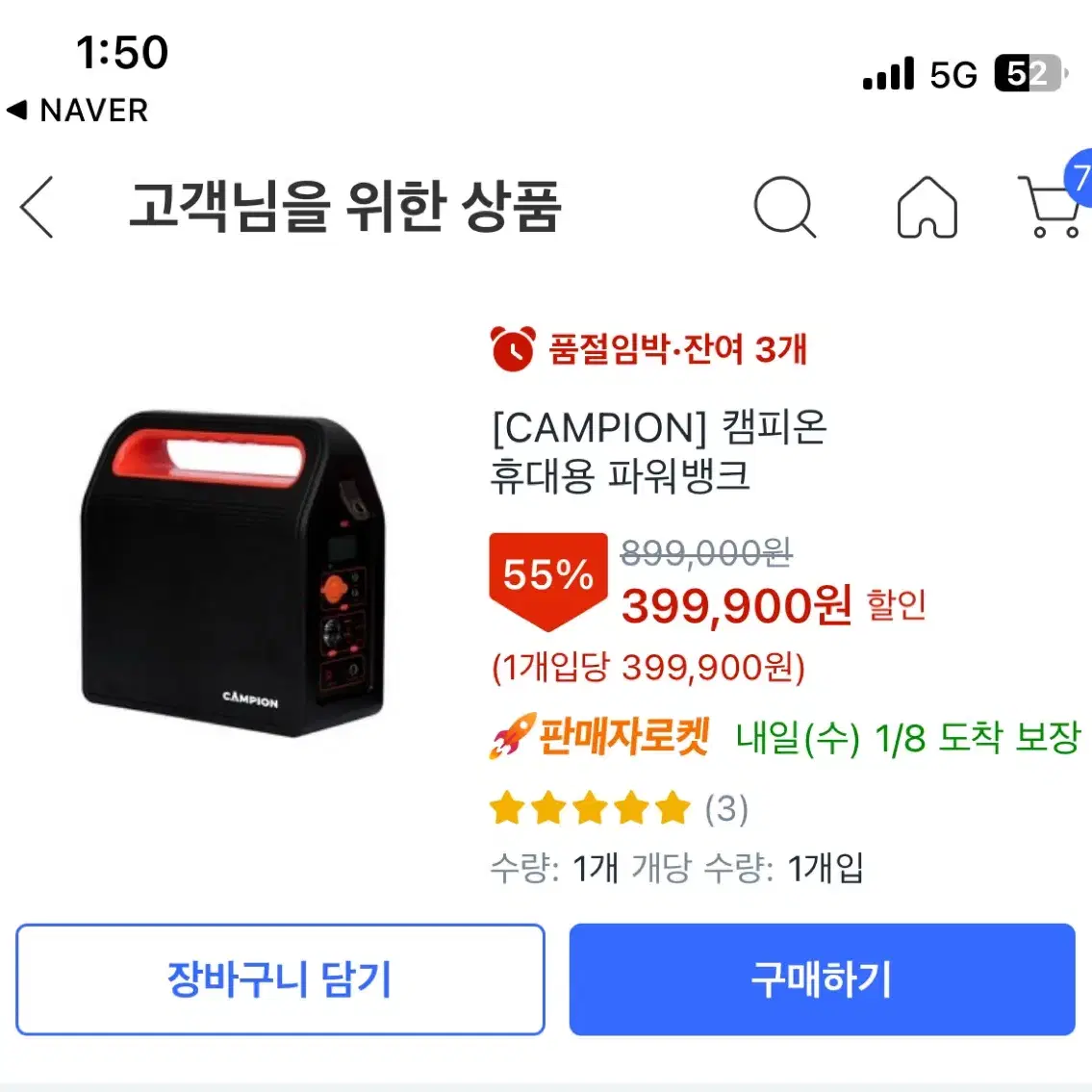 캠피온 파워뱅크 600w 판매