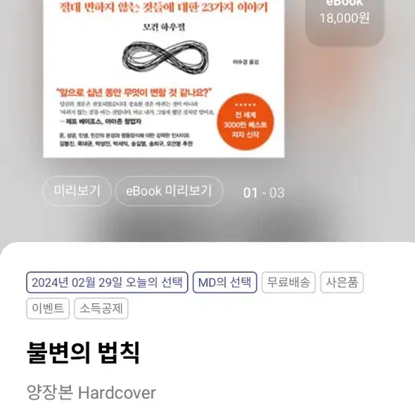 불변의 법칙