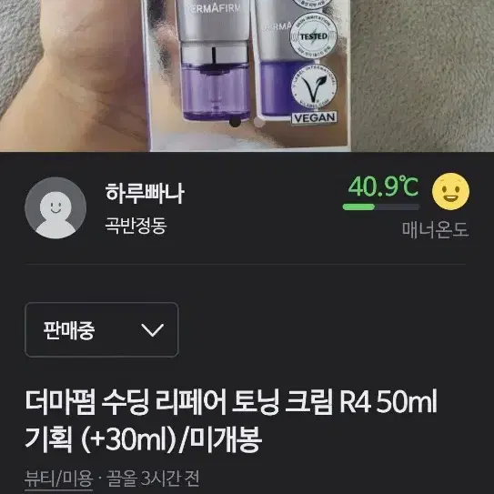 더마펌 수딩 리페어 토닝 크림 R4 50ml 기획 (+30ml)/미개봉