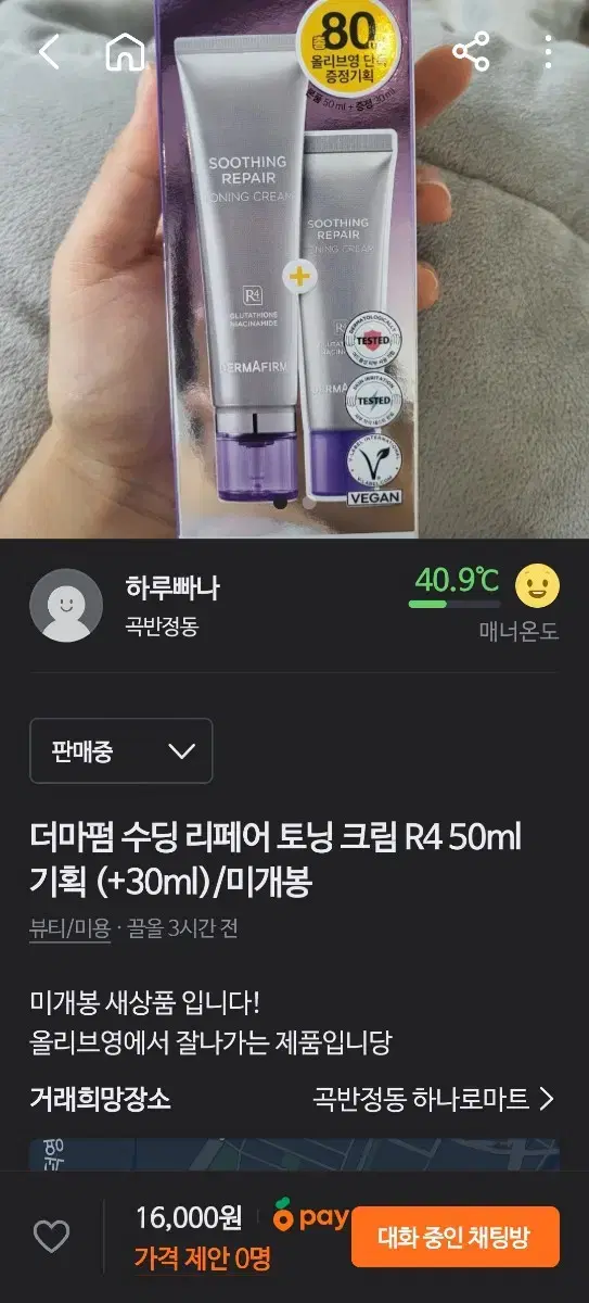 더마펌 수딩 리페어 토닝 크림 R4 50ml 기획 (+30ml)/미개봉