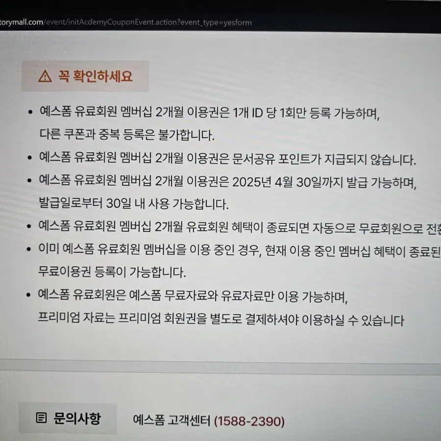 릭스폰트 1년/예스폼2개월 각 5천