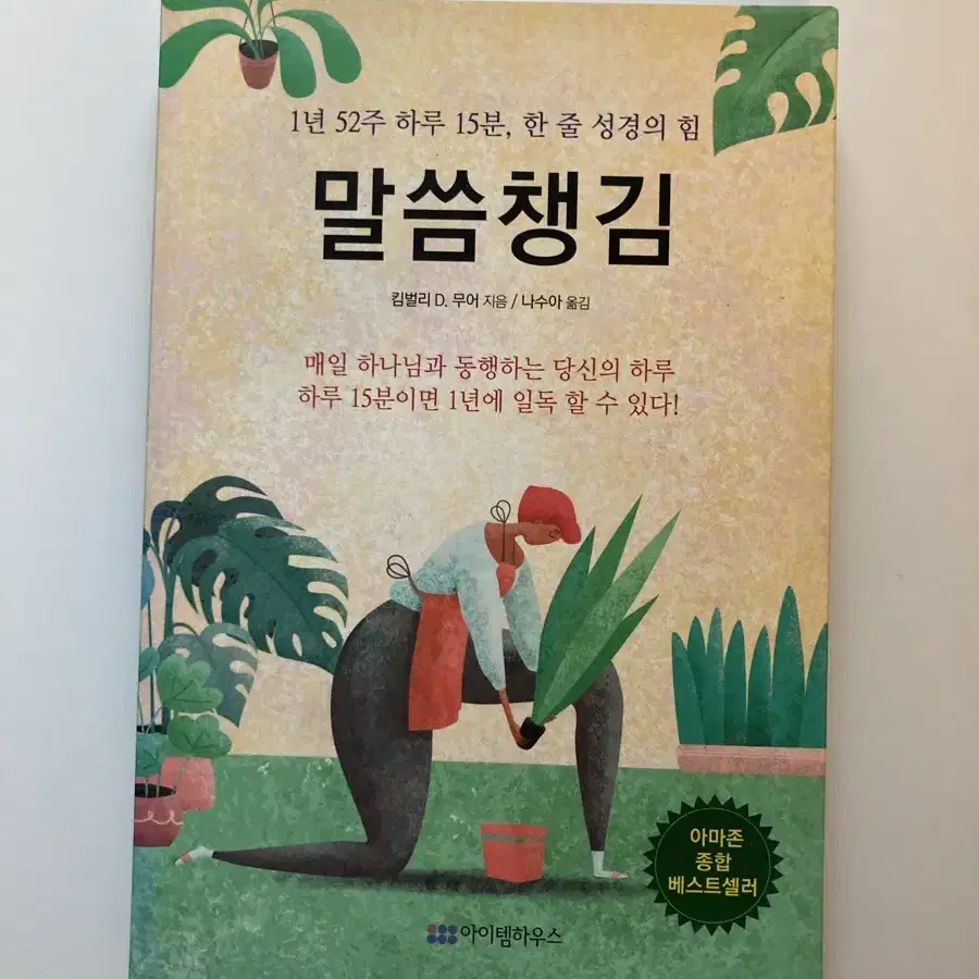 말씀챙김