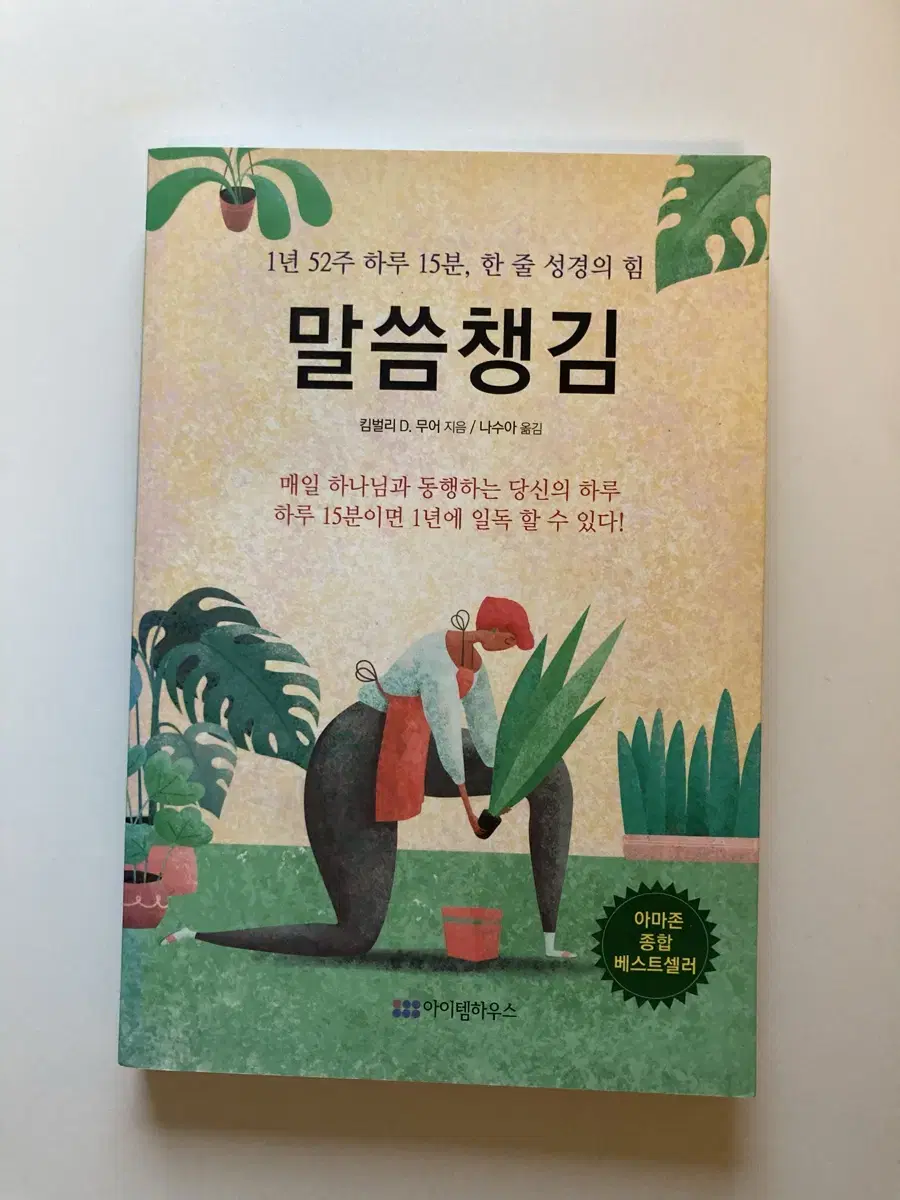 말씀챙김