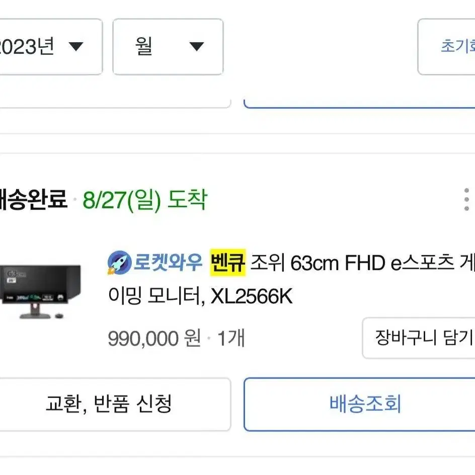 벤큐 XL2566K 360hz FHD모니터