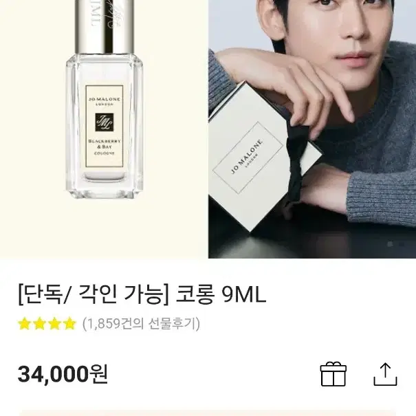 조말론 코롱 9ml (새상품) 팝니다.