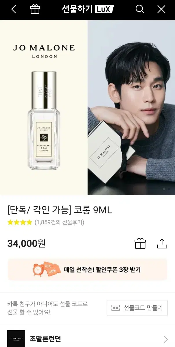 조말론 코롱 9ml (새상품) 팝니다.