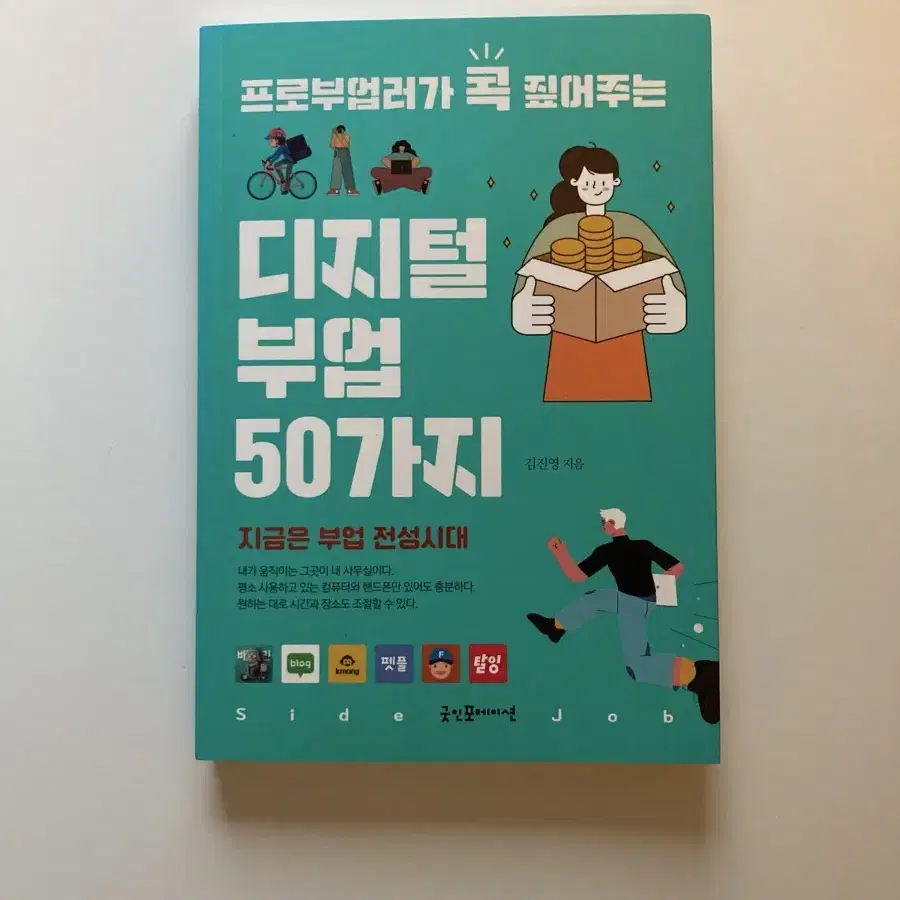 디지털 부업 50가지