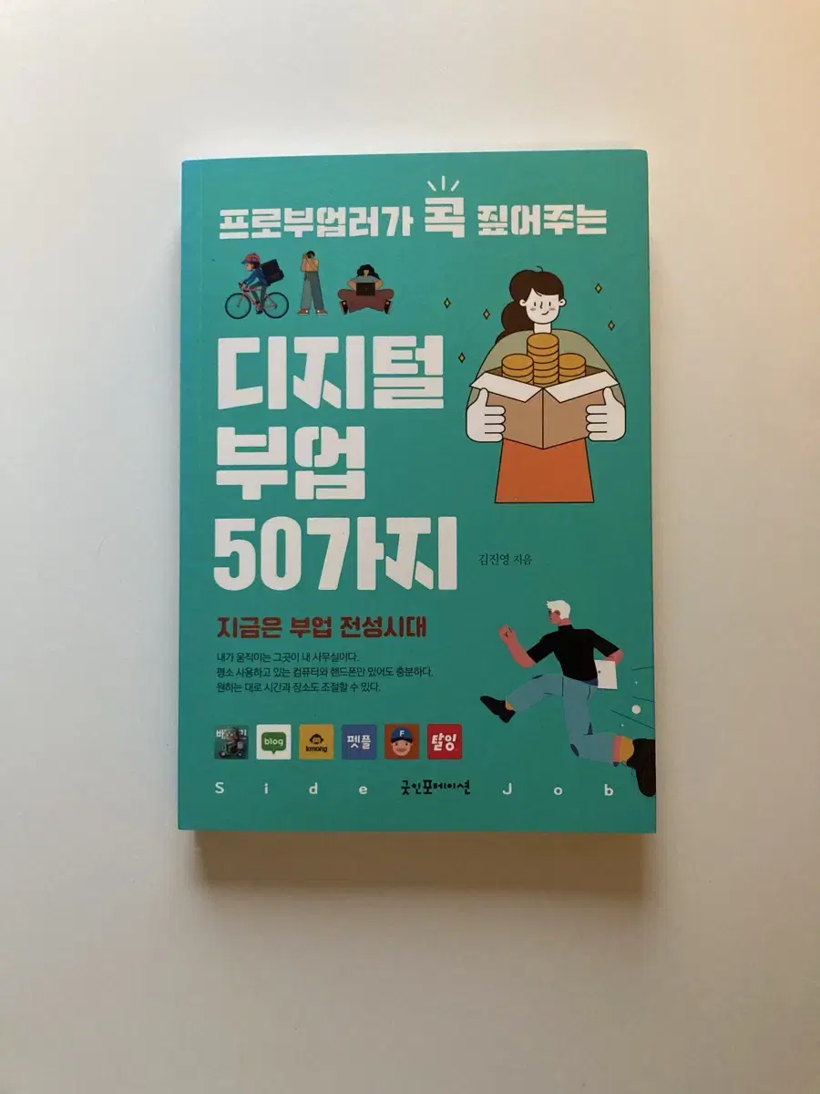 디지털 부업 50가지