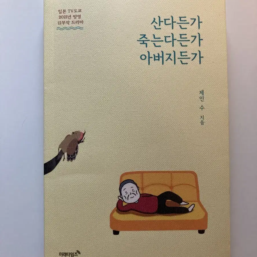 산다든가 죽는다는가 아버지든가