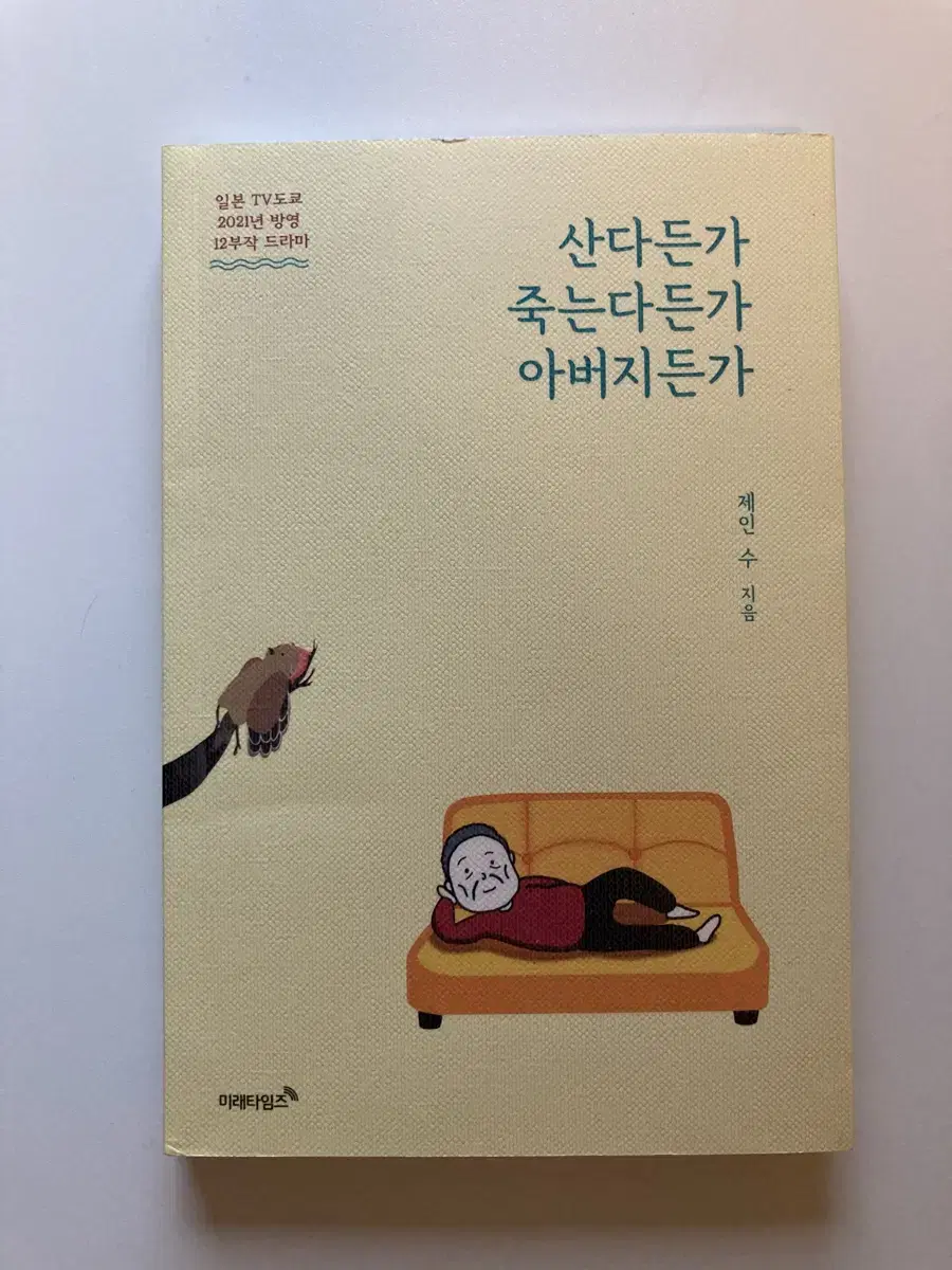 산다든가 죽는다는가 아버지든가