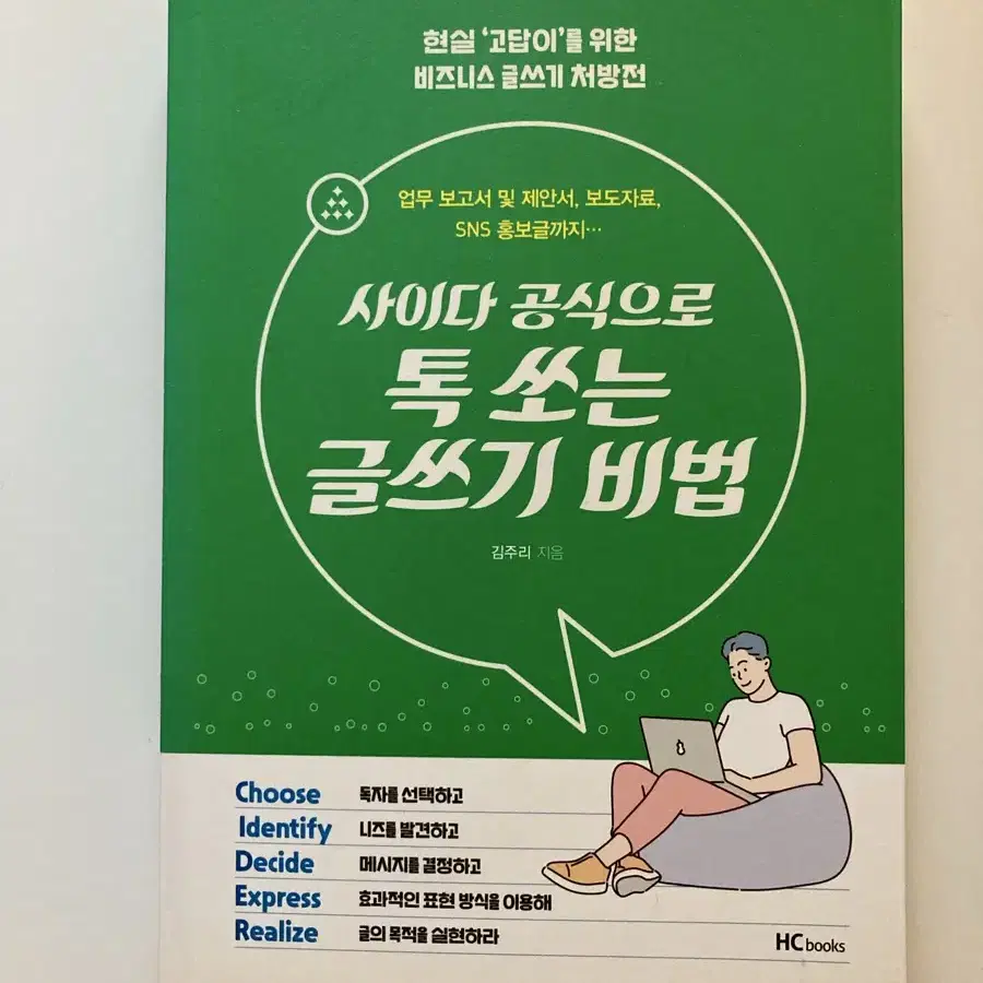 톡쏘는 글쓰기 비법